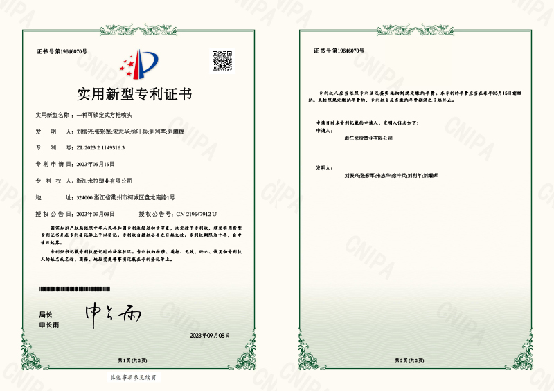 一种可锁定式方枪喷头